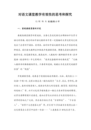 对语文课堂教学有效性的思考和探究