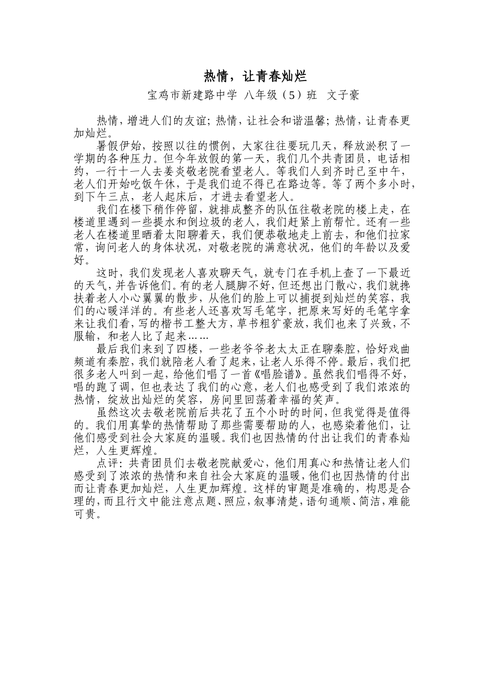 热情，让青春灿烂-文子豪_第1页