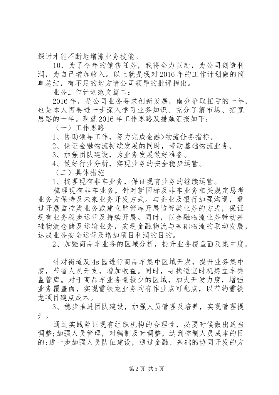 业务工作计划范文3篇_第2页