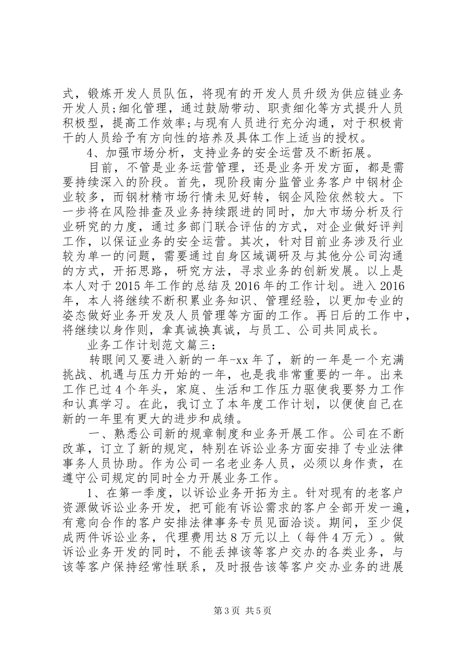 业务工作计划范文3篇_第3页