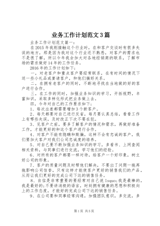 业务工作计划范文3篇