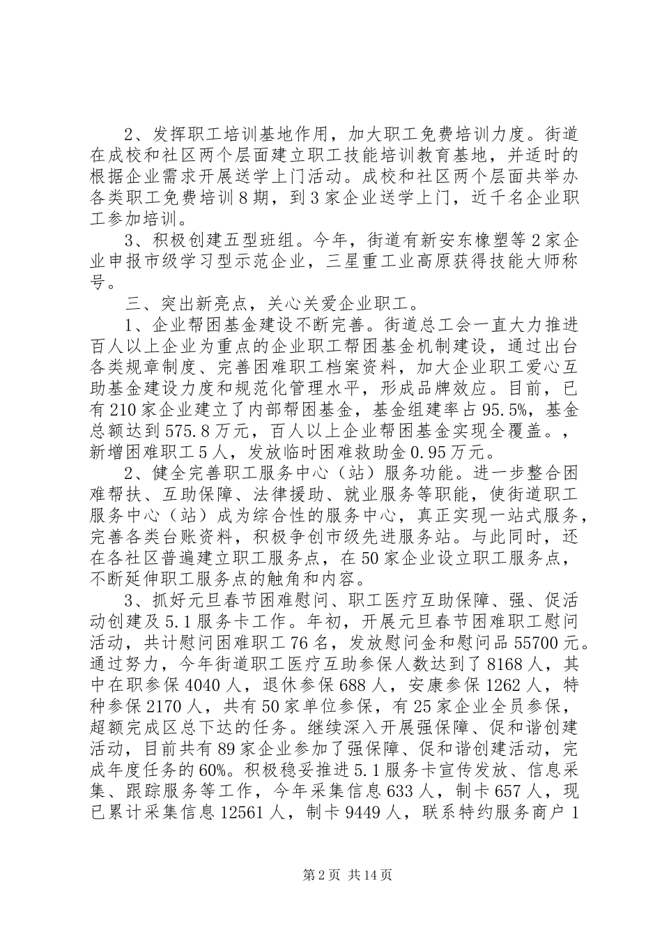 乡镇街道工会总结及计划3篇_第2页