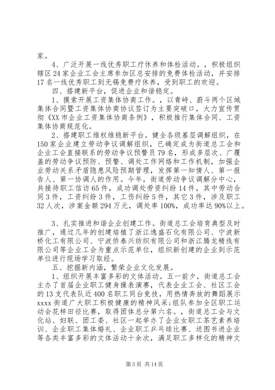 乡镇街道工会总结及计划3篇_第3页