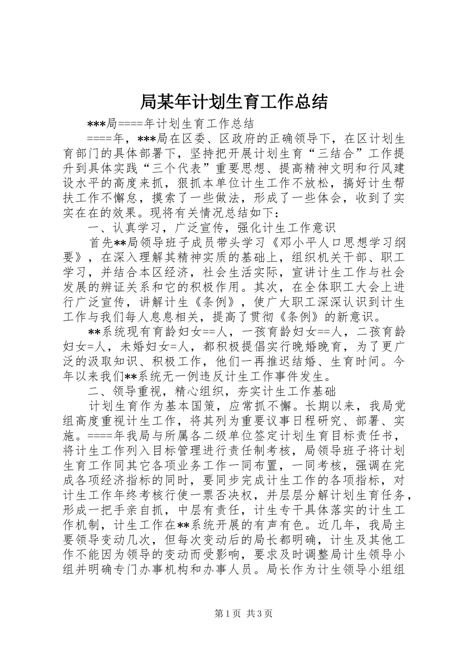 局某年计划生育工作总结 _第1页