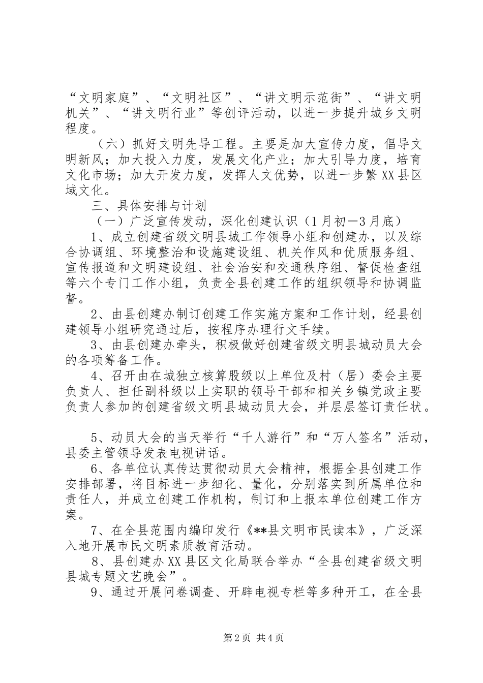 XX县创建省级文明县城工作计划 _第2页