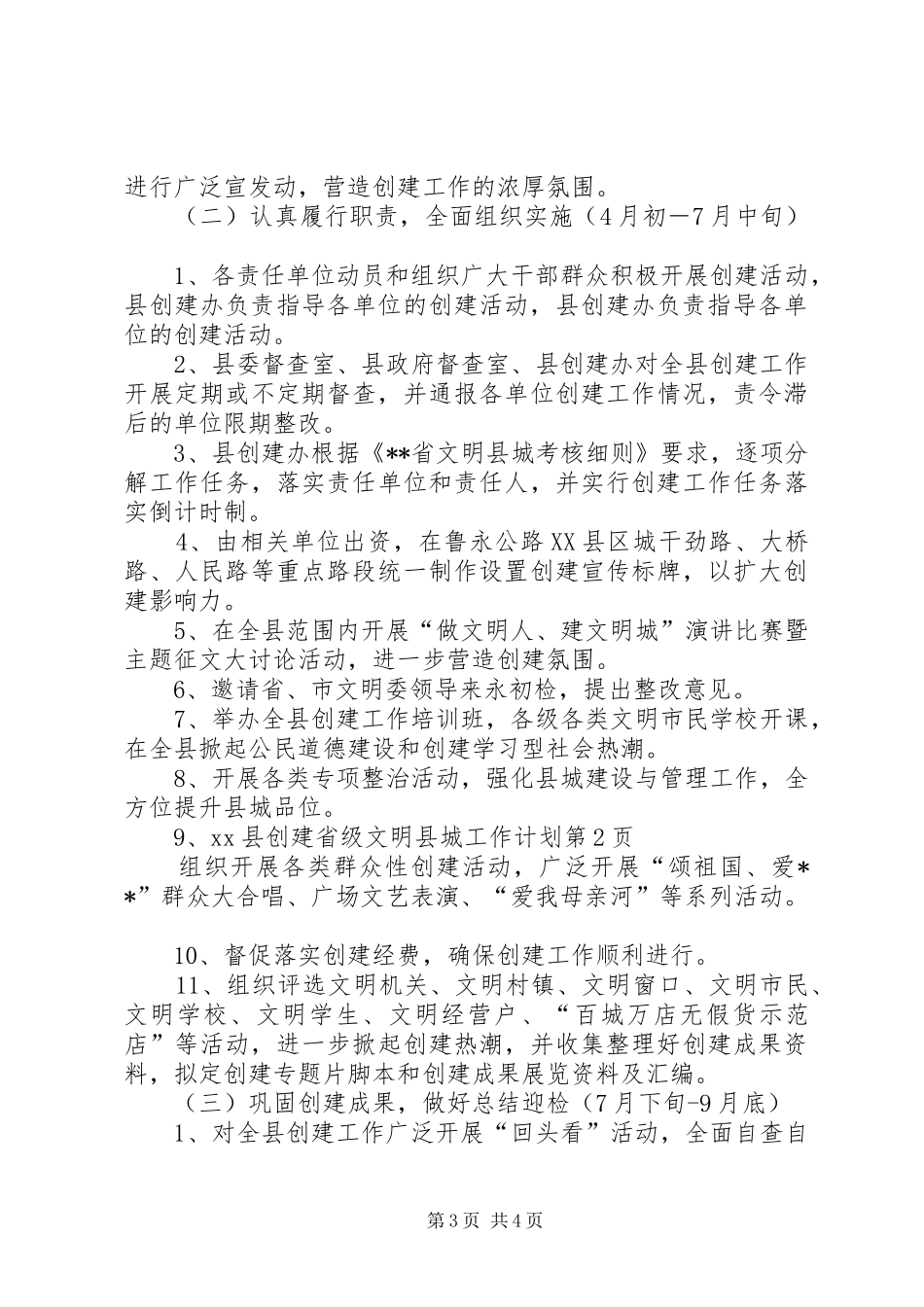 XX县创建省级文明县城工作计划 _第3页