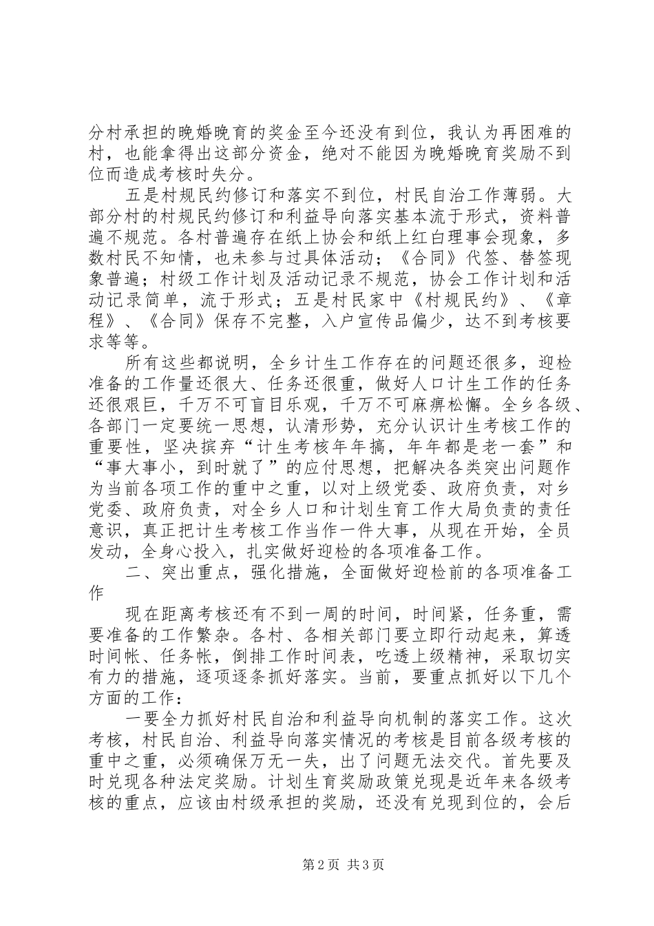 计划生育工作年终考核动员大会讲话稿 _第2页