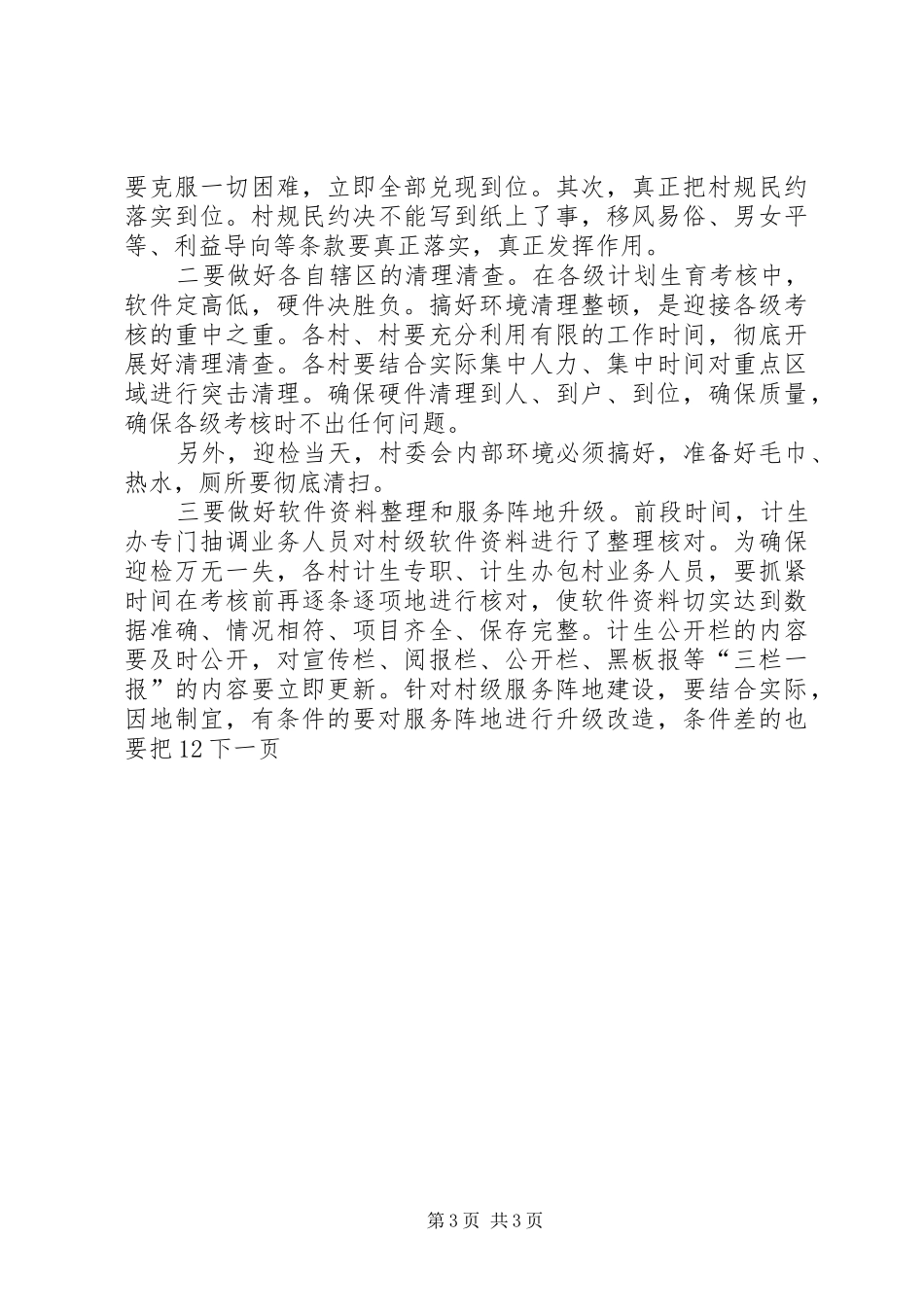 计划生育工作年终考核动员大会讲话稿 _第3页