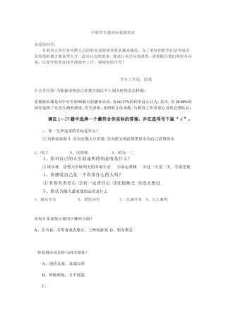 中职学生职业道德教育现状问卷调查