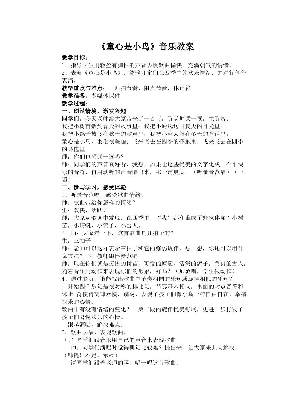 《童心是小鸟》音乐教案_第1页