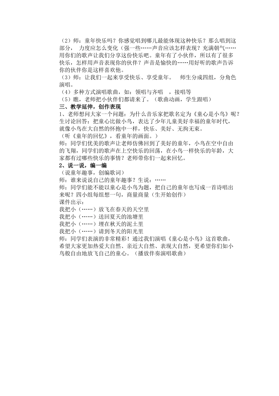 《童心是小鸟》音乐教案_第2页