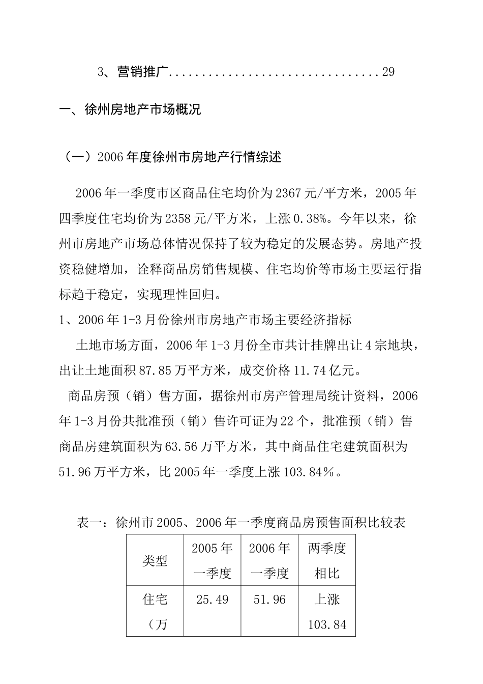 某地产项目前期报告纲要_第3页