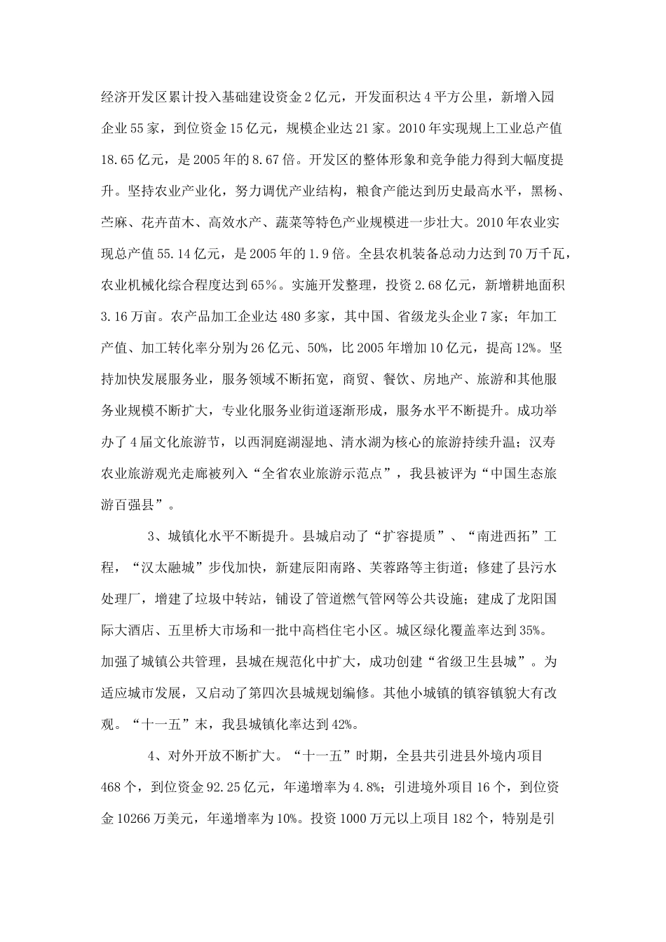 汉寿县国民经济和社会发展第十二个五年规划纲要_第3页