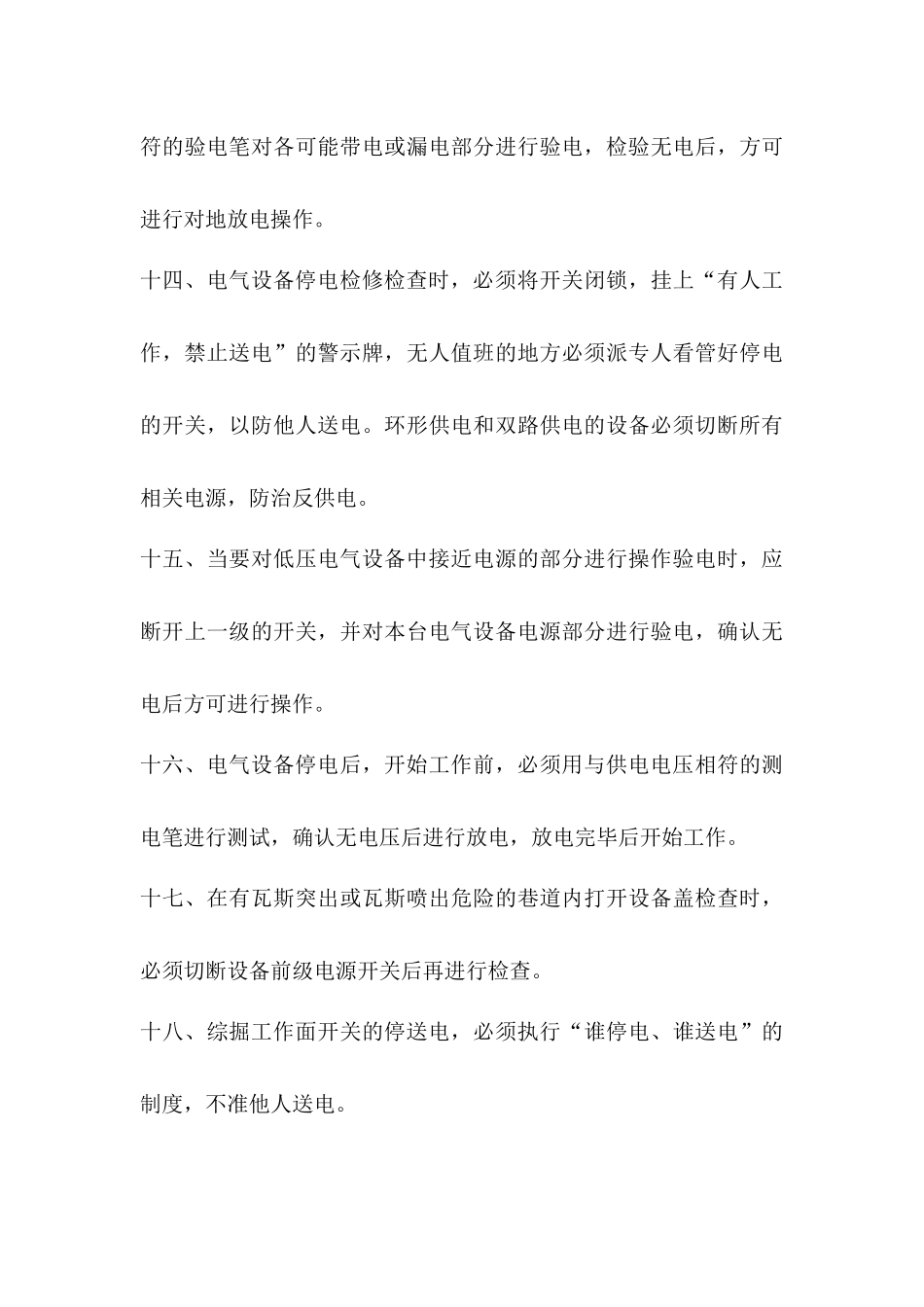 煤矿机电安全操作规程_第3页