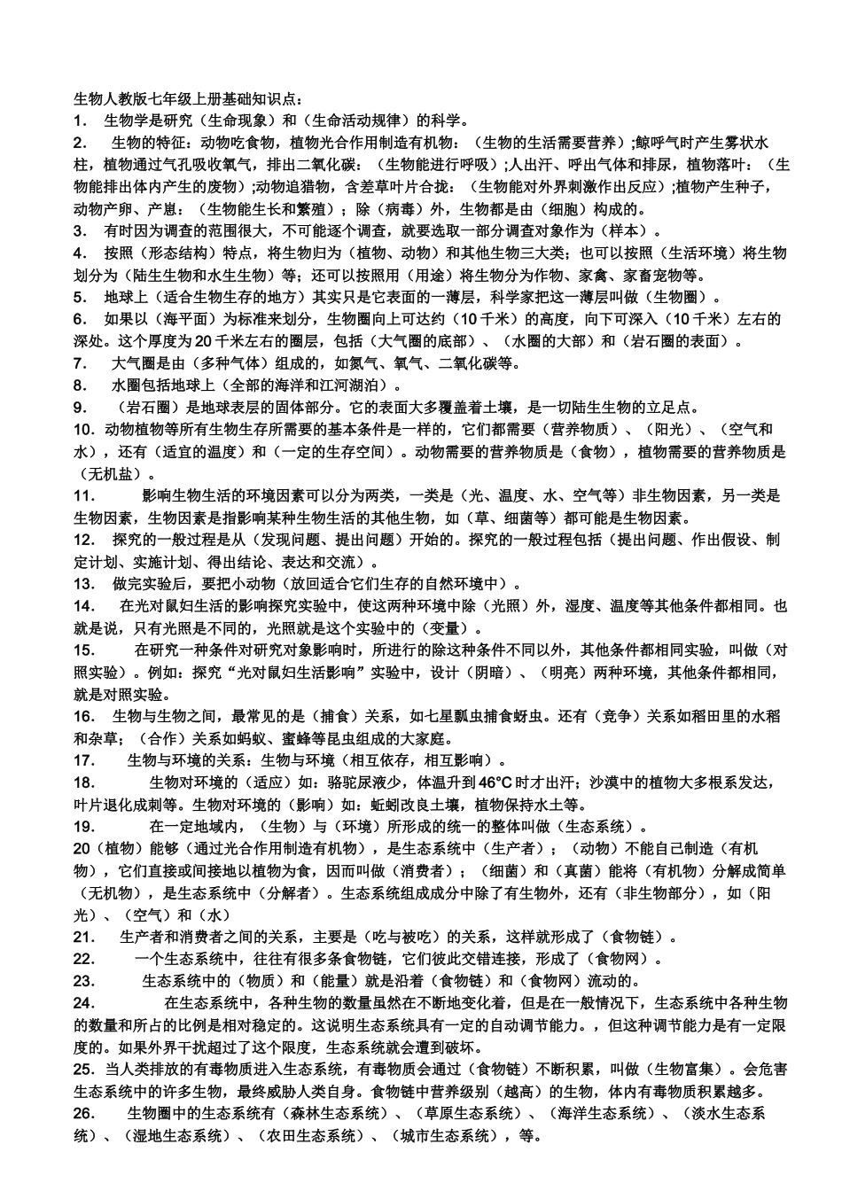 生物人教版复习提纲[1]_第1页