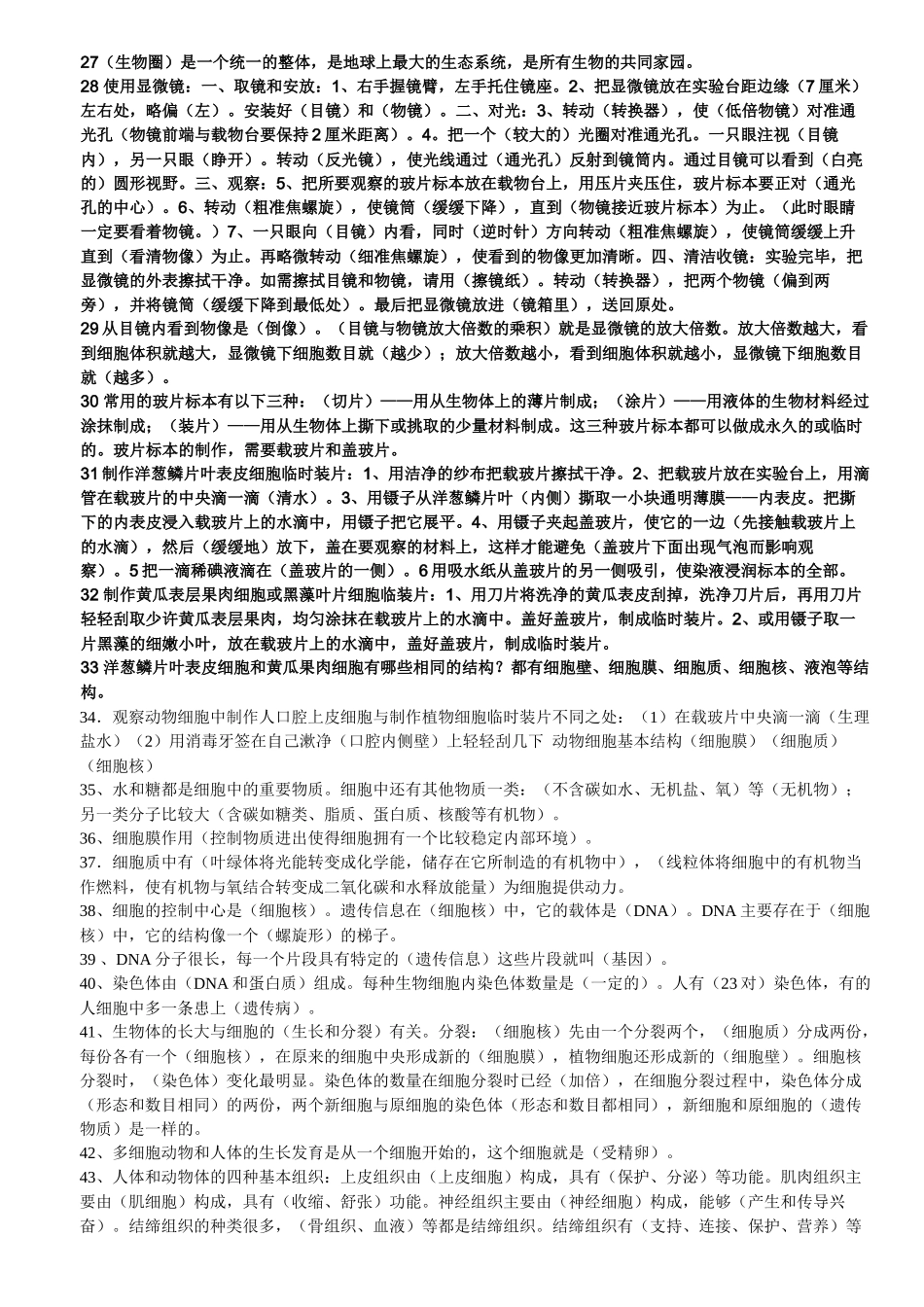 生物人教版复习提纲[1]_第2页