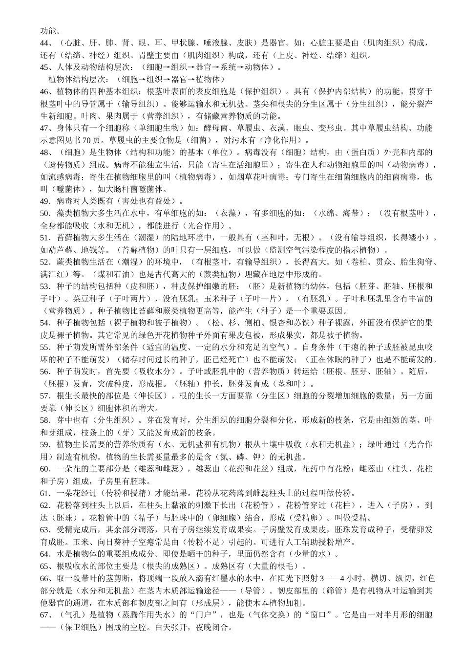 生物人教版复习提纲[1]_第3页
