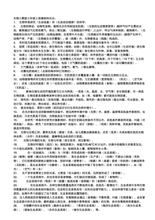 生物人教版复习提纲[1]
