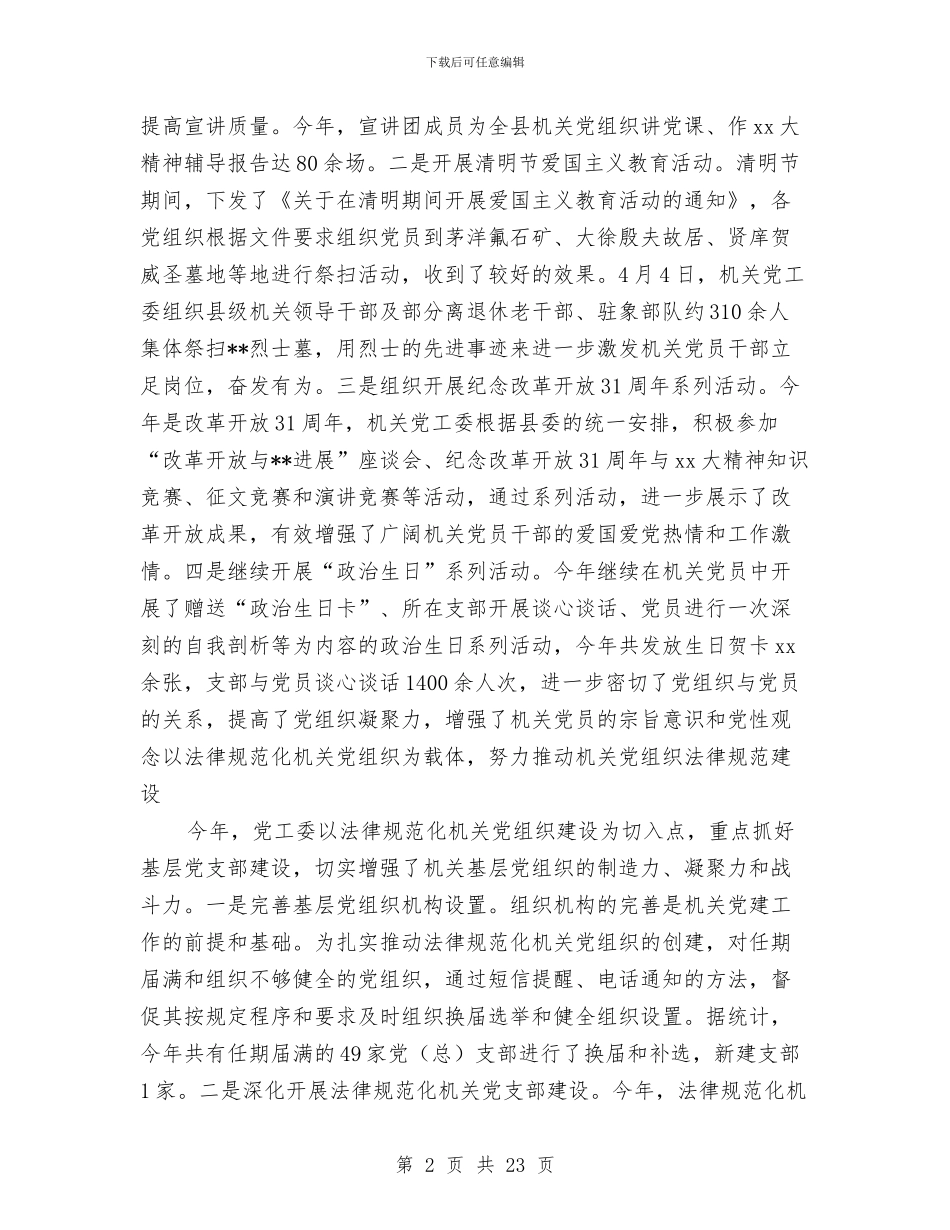 县直属机关工委工作计划与县直部门绩效评估工作方案汇编_第2页