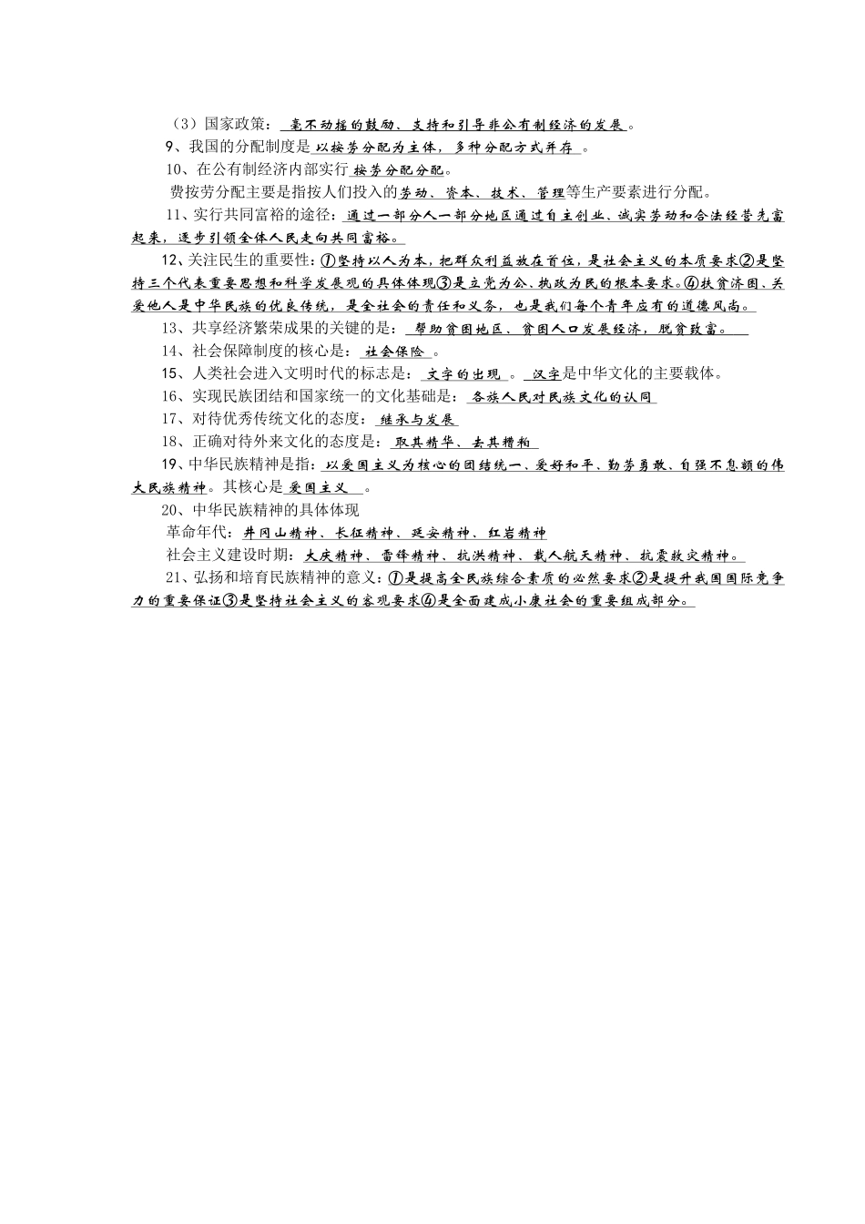 镇江市京口中学2015年中考政治考点过关试题（四）_第2页