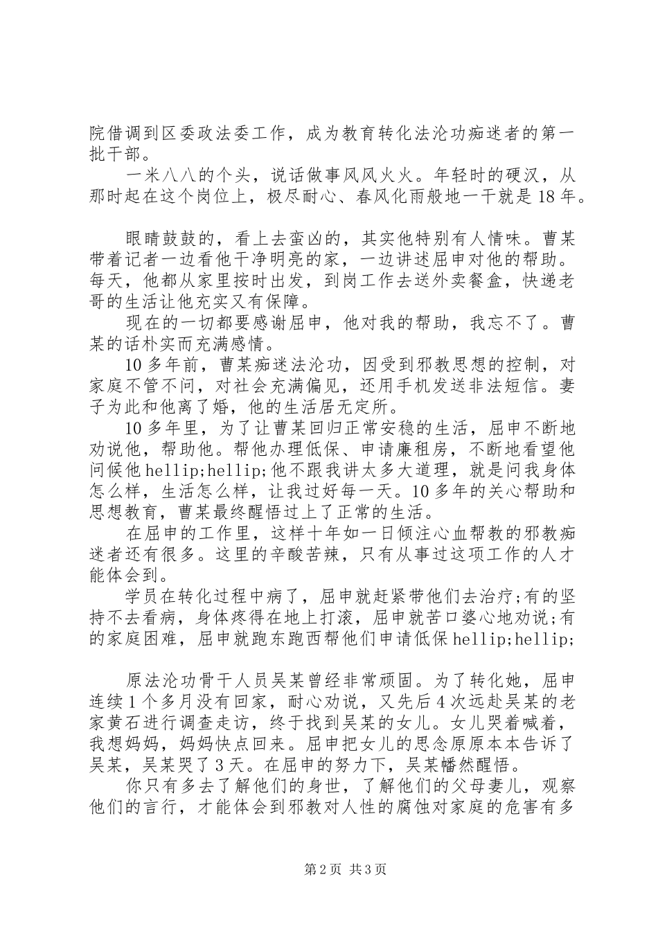 20XX年屈申先进事迹党员学习心得体会_第2页