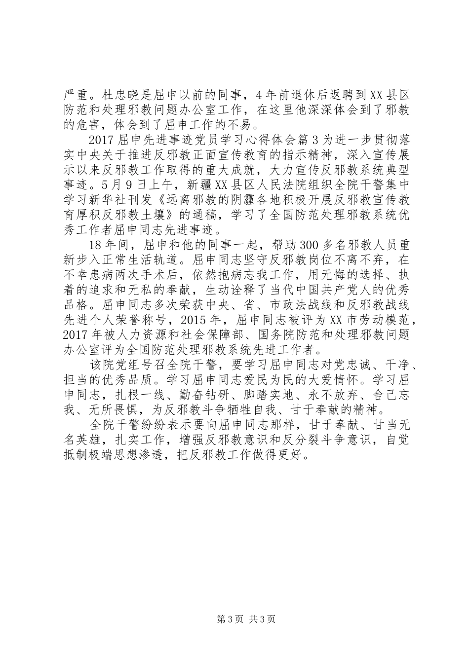 20XX年屈申先进事迹党员学习心得体会_第3页