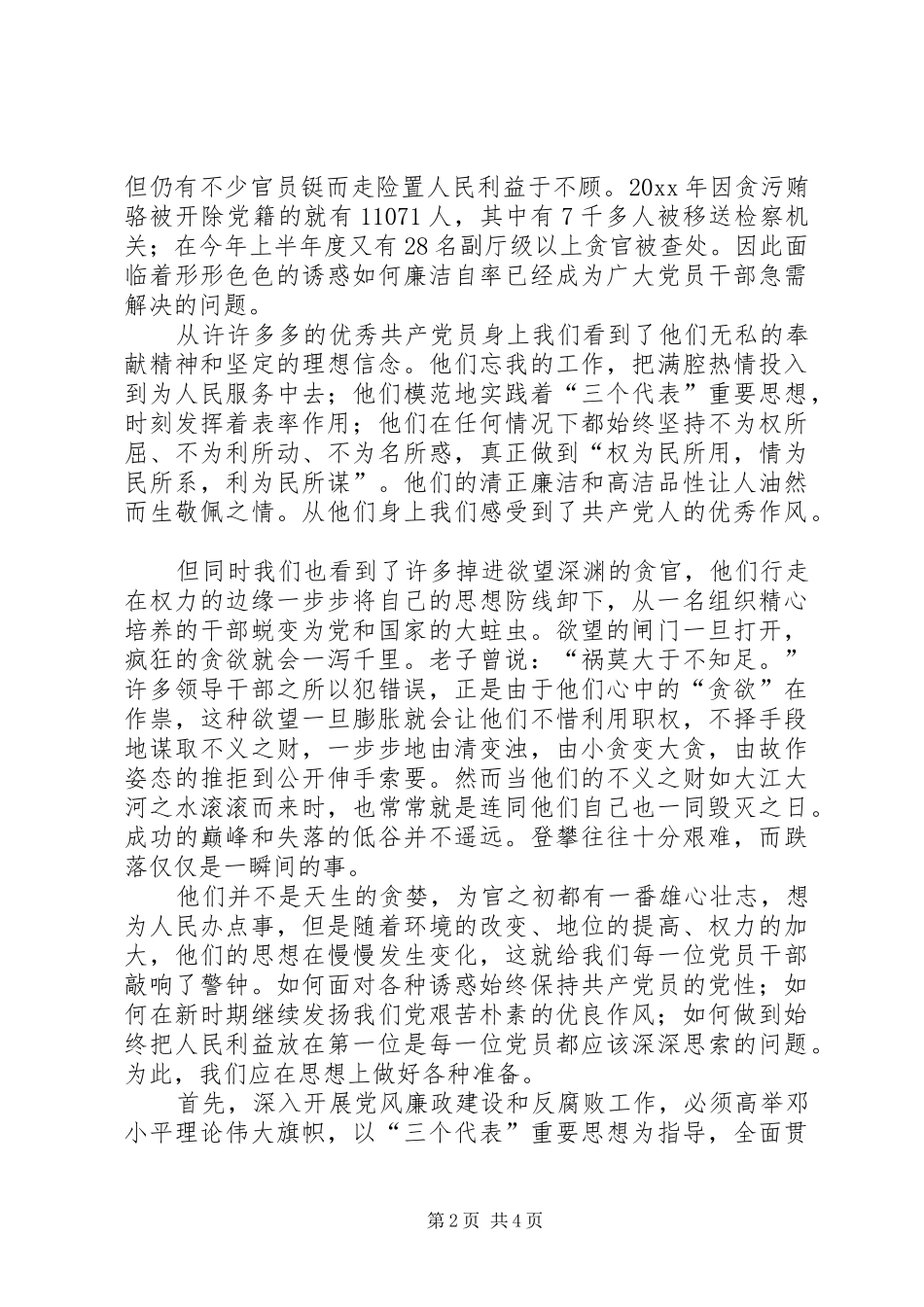 党风廉政心得体会_第2页