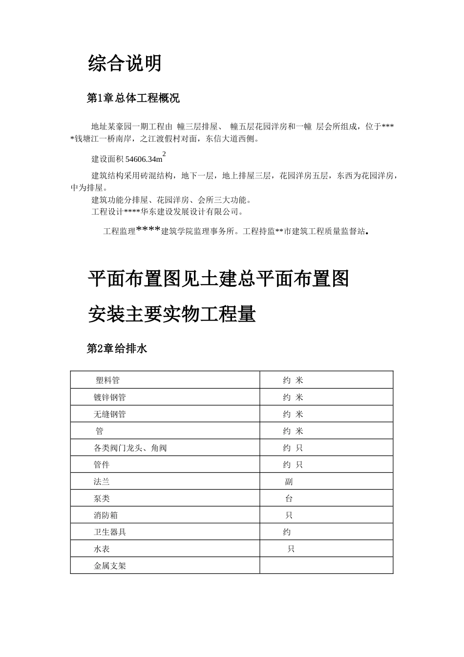 某住宅楼水电安装工程施工组织设计_第2页