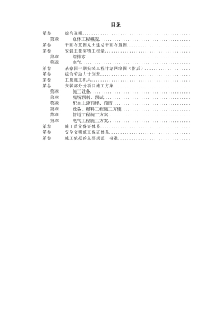 某住宅楼水电安装工程施工组织设计