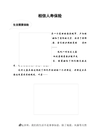 相信人寿保险等