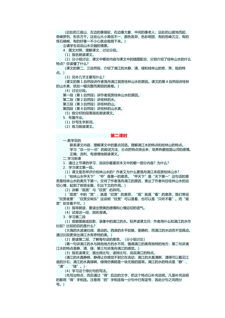 桂林山水的教学设计_第2页