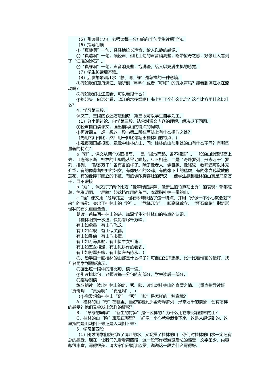 桂林山水的教学设计_第3页