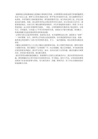 家庭和幼儿园是影响幼儿发展最主要的两大环境