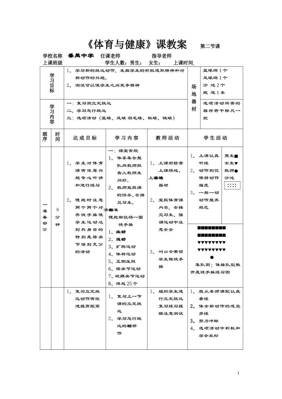 立定跳远第二课_第1页