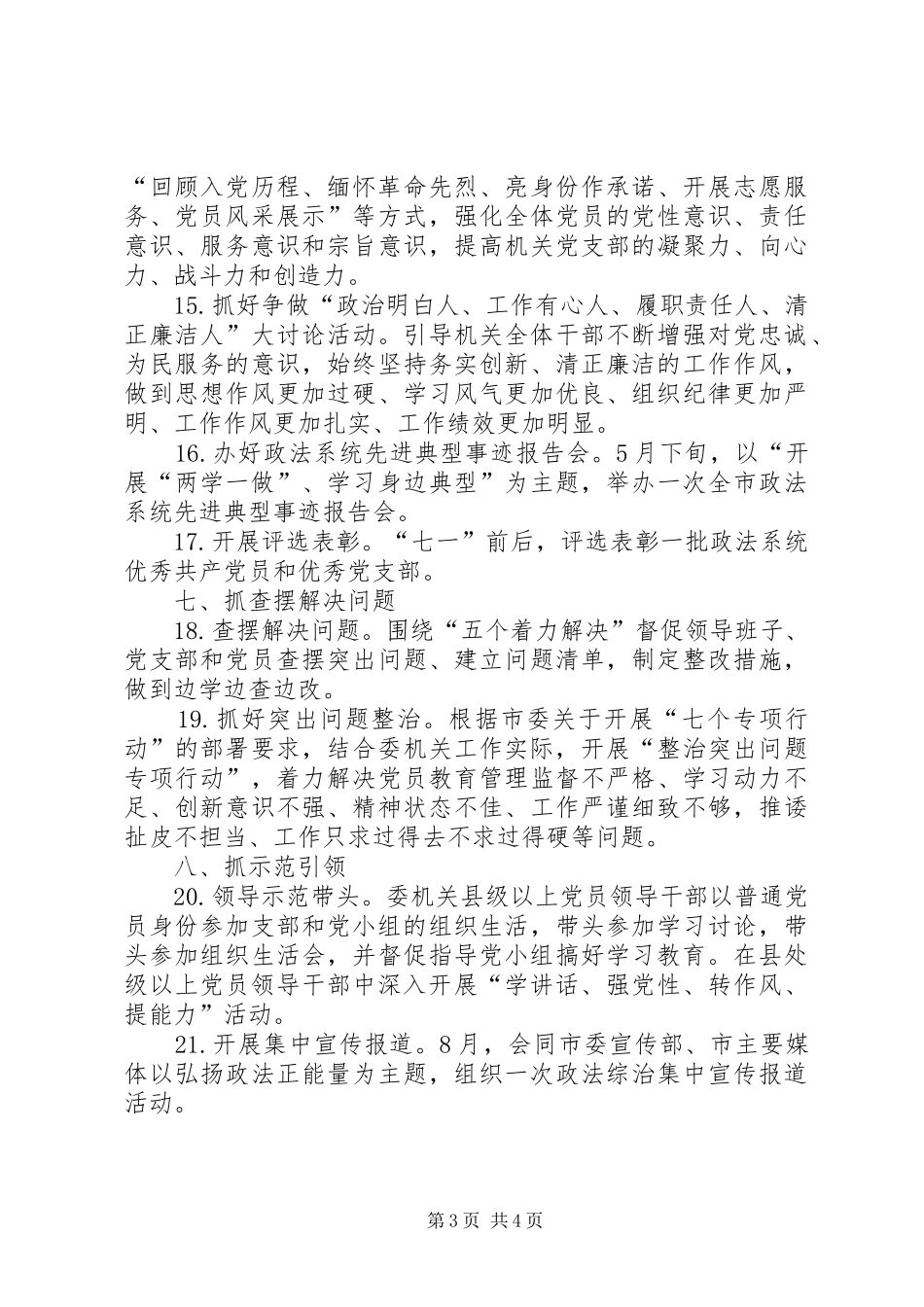 两学一做学习教育计划范文 _第3页