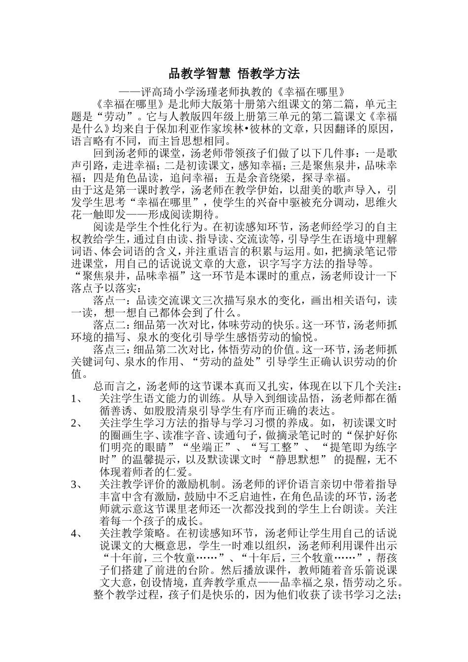 幸福在哪里评课_第1页