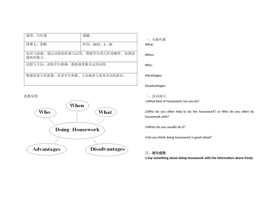 英语公开课学案_第1页