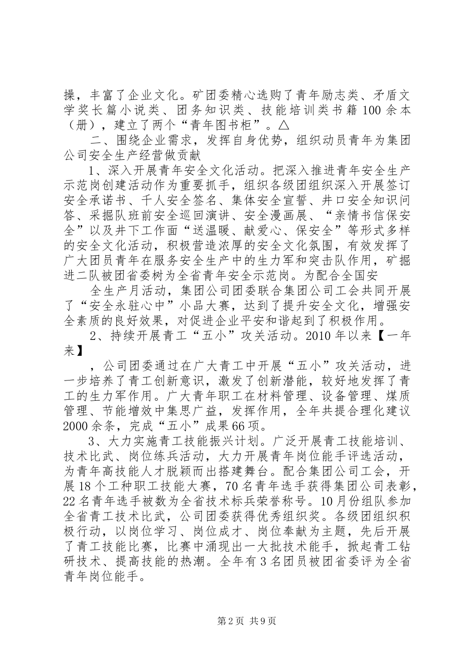 集团公司团委工作计划 _第2页
