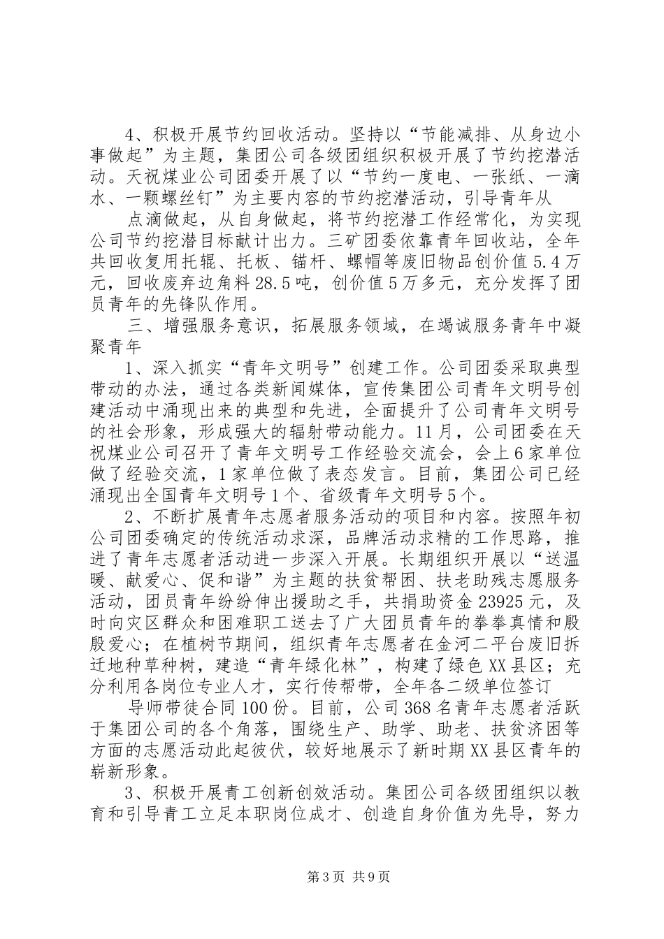 集团公司团委工作计划 _第3页