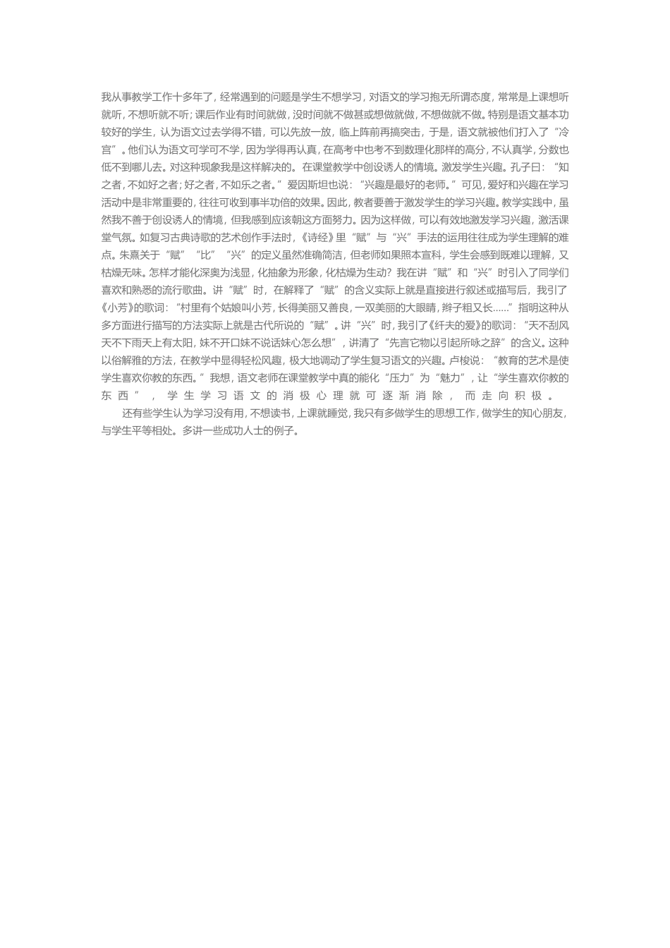 我从事教学工作十多年了_第1页