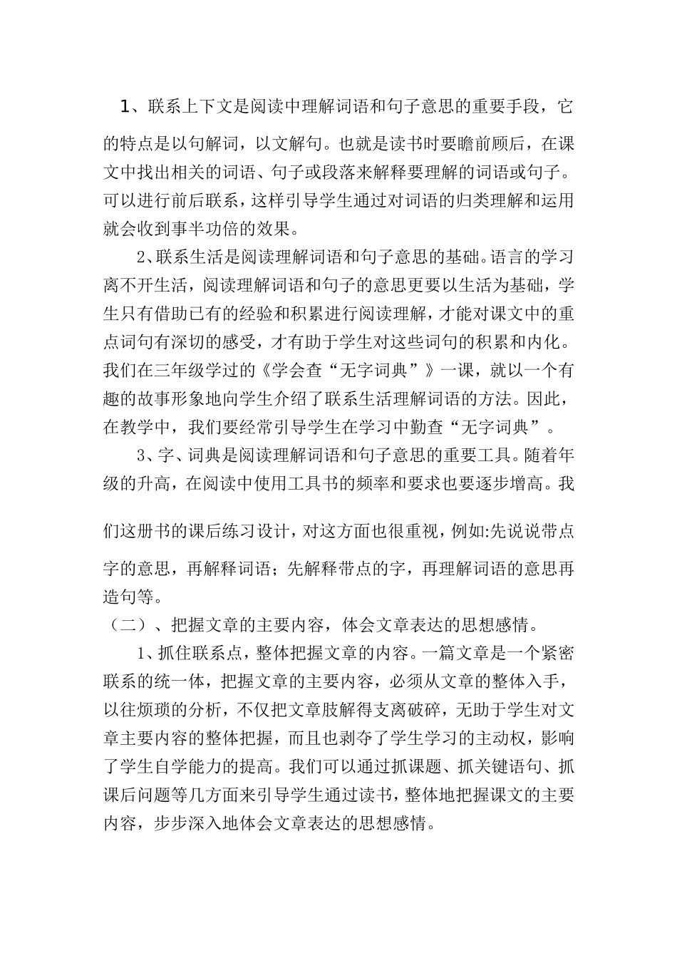 五年级语文教材分析_第2页