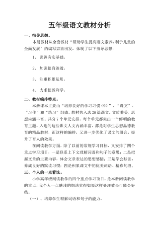 五年级语文教材分析