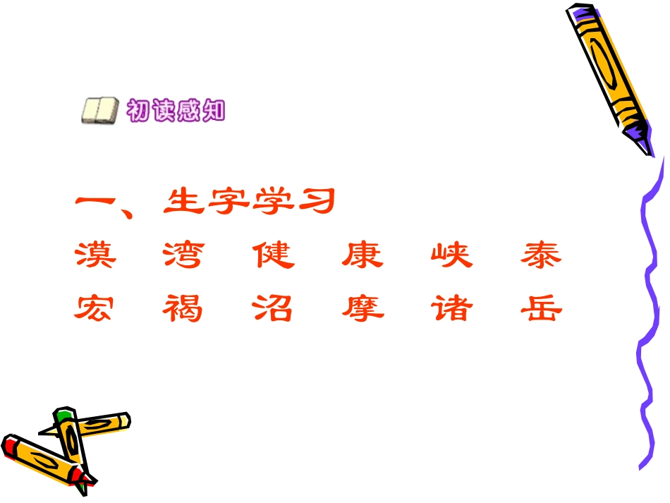 我站在祖国地图前课件_第3页