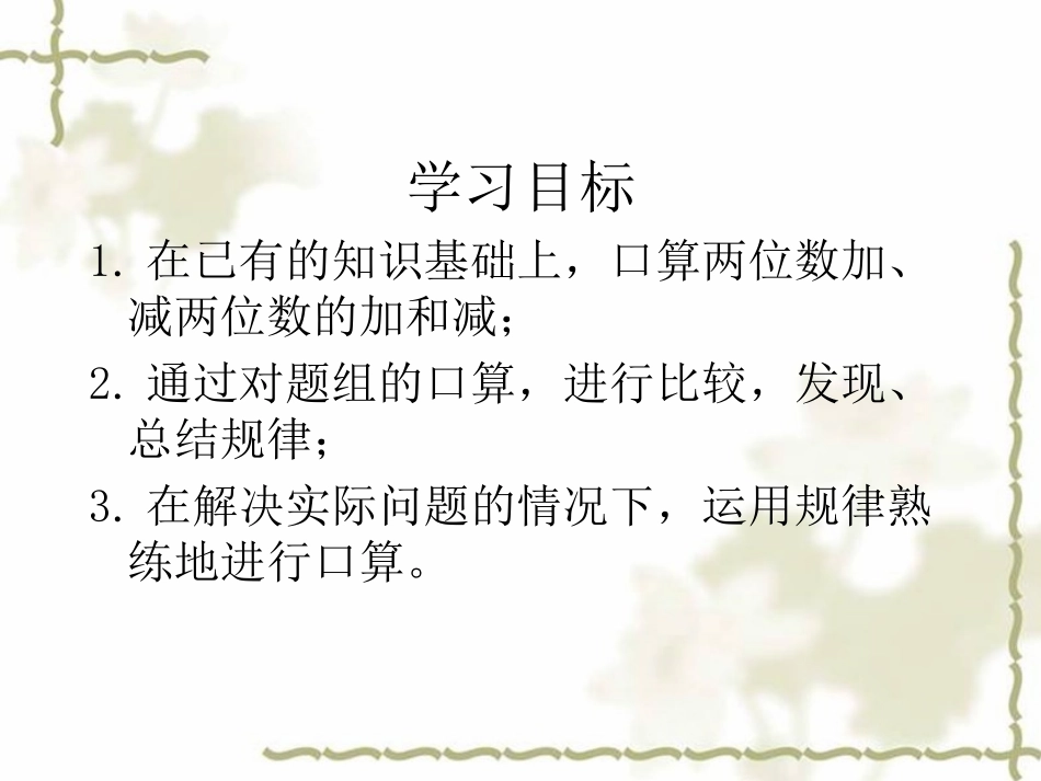 (北师大版)二年级数学下册课件_买电器1_第2页