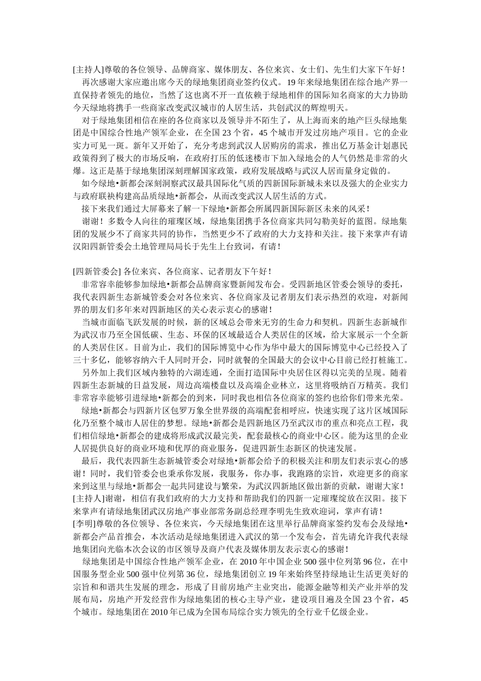 某地产新都会招商_第1页