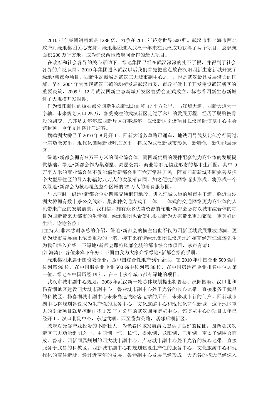 某地产新都会招商_第2页