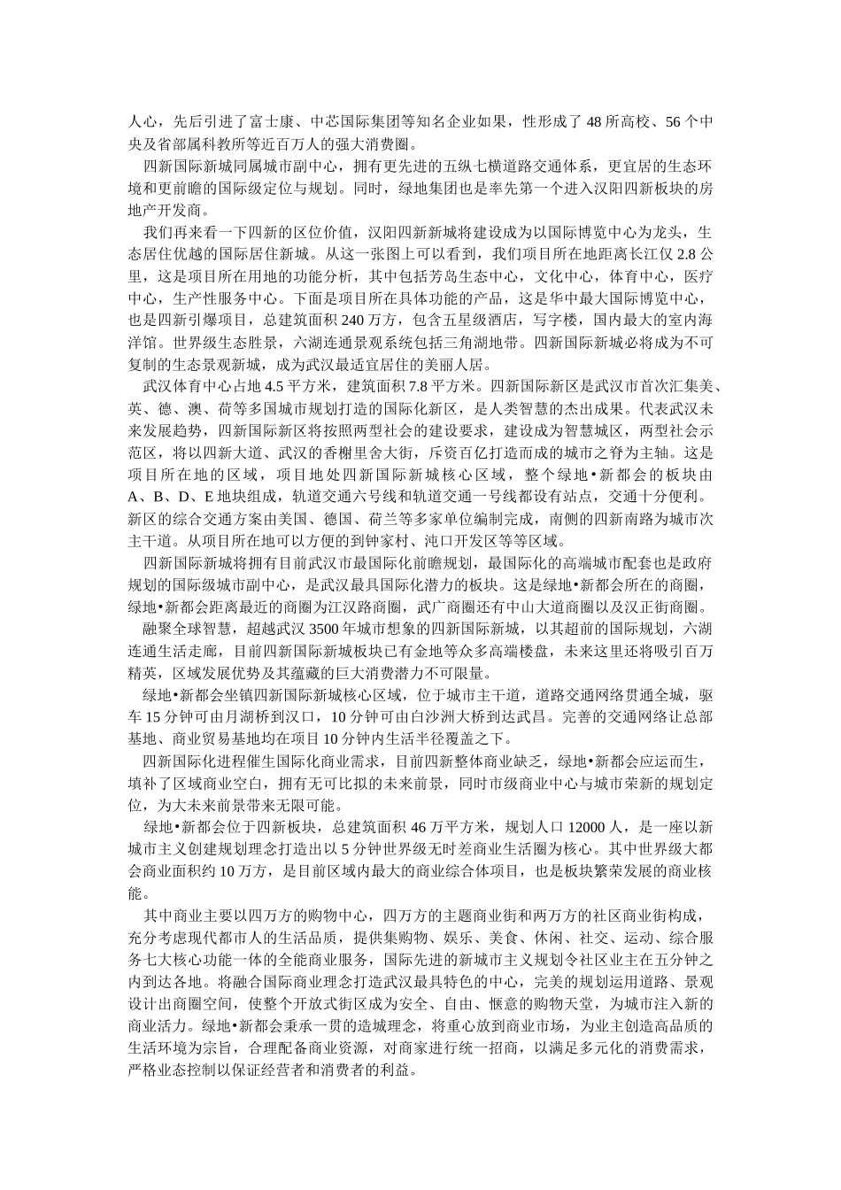 某地产新都会招商_第3页