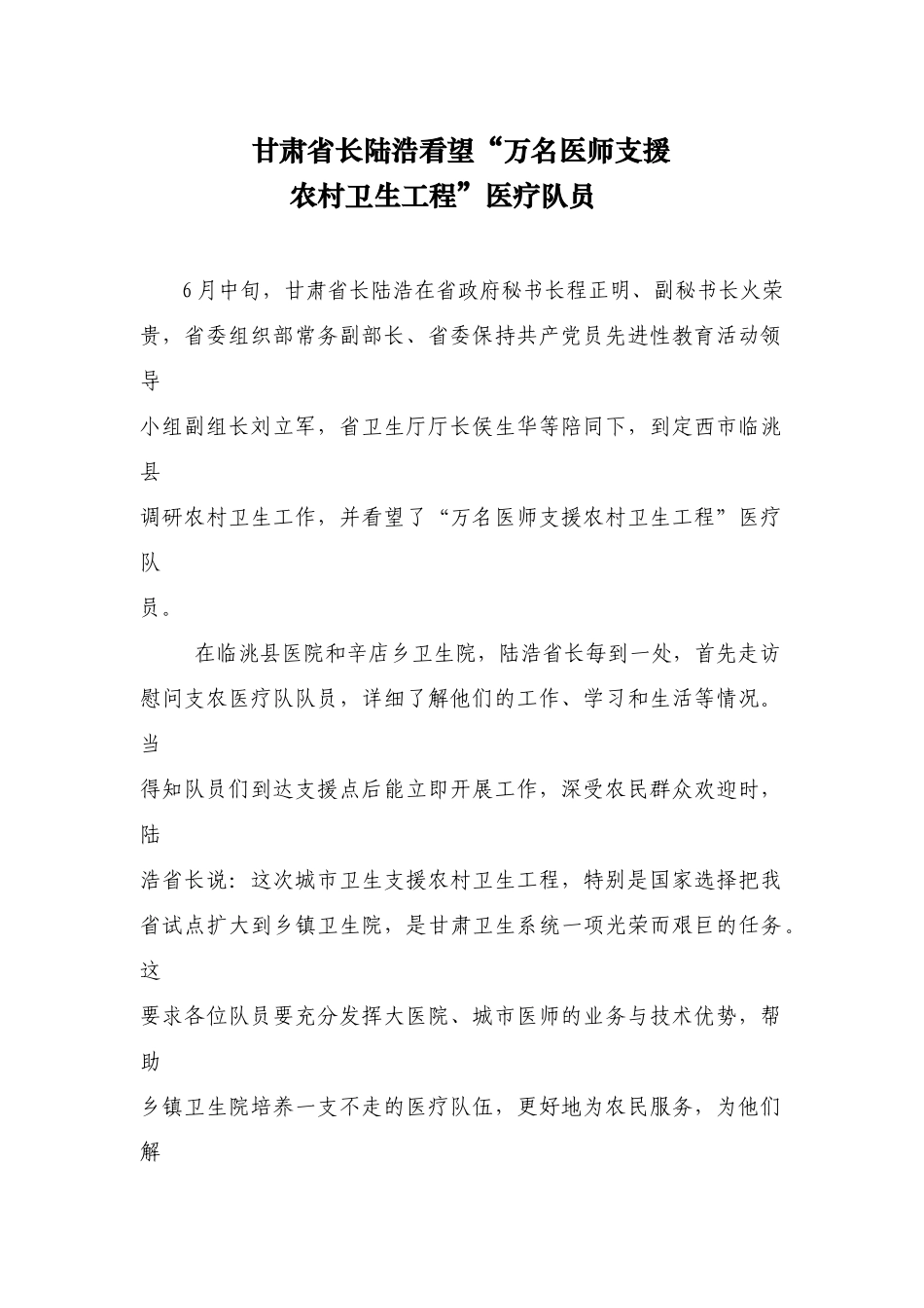 万名医师支援农村卫生工程_第2页