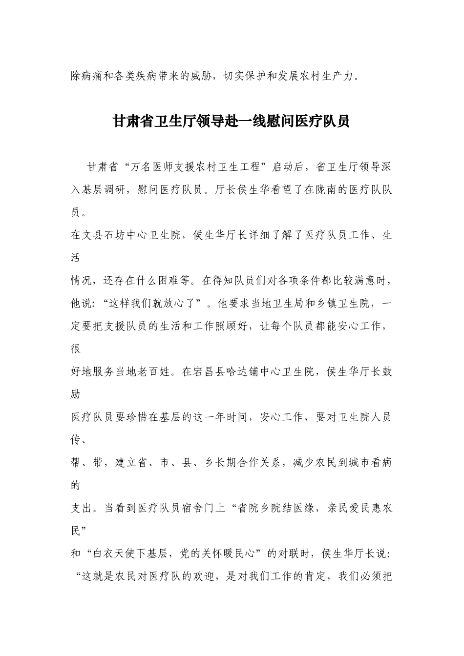 万名医师支援农村卫生工程_第3页