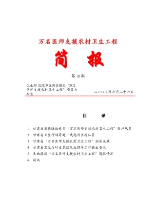 万名医师支援农村卫生工程